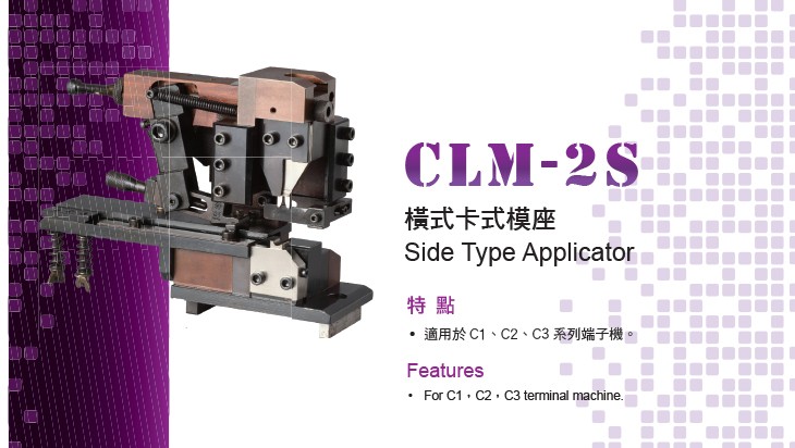 CLM-2S卡模 CLM-2S卡模